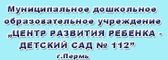 Муниципальное Дошкольное Образовательное Учреждение 